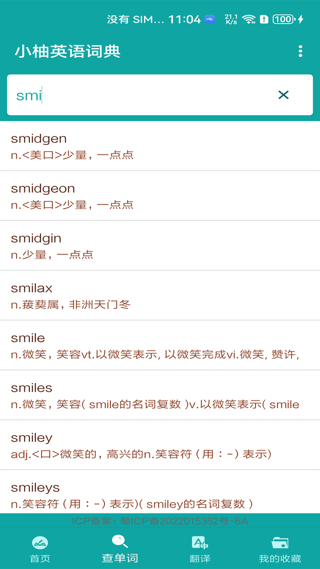 精彩截图-小柚英语词典2026官方新版