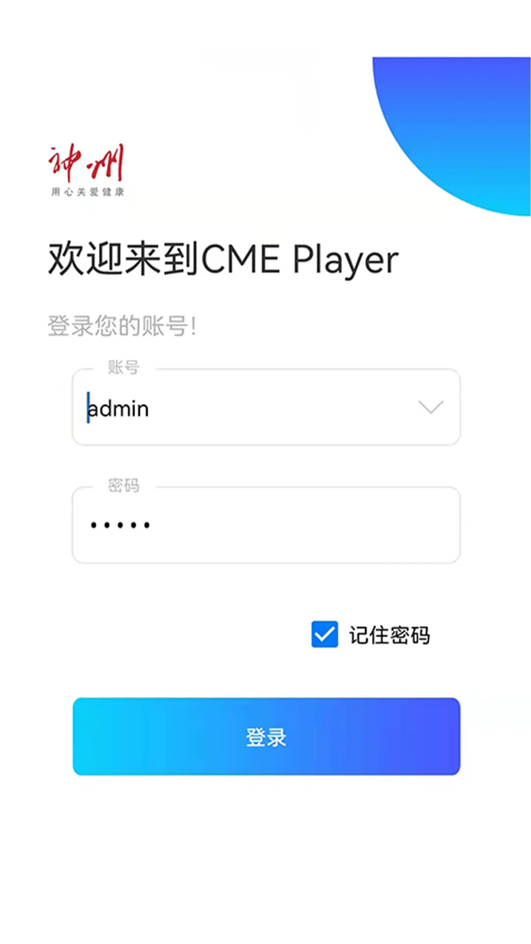 CME Player 截图 1