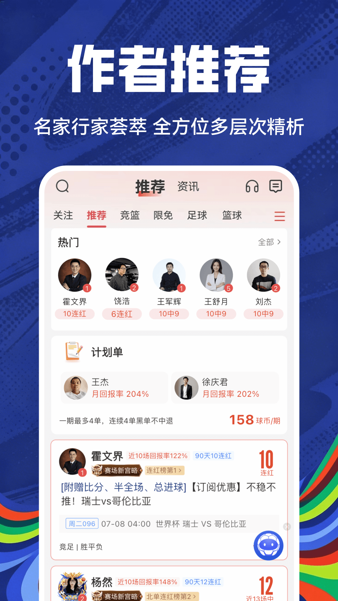 精彩截图-疯狂红单2026官方新版