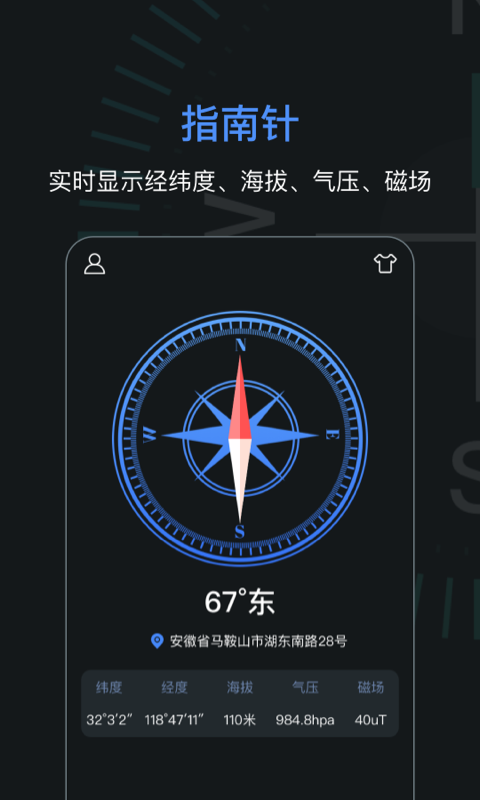 精彩截图-指南针加强版2025官方新版