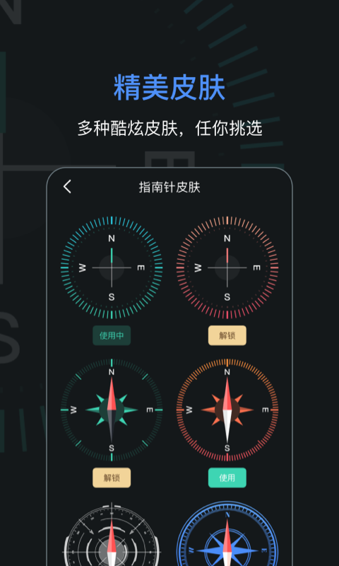 精彩截图-指南针加强版2025官方新版