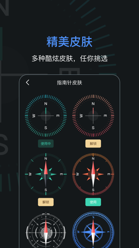 精彩截图-指南针2026官方新版