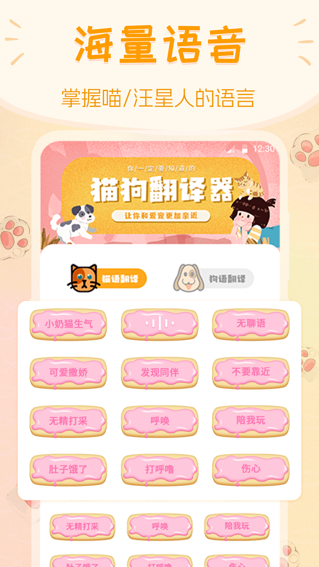 精彩截图-动物翻译器2026官方新版