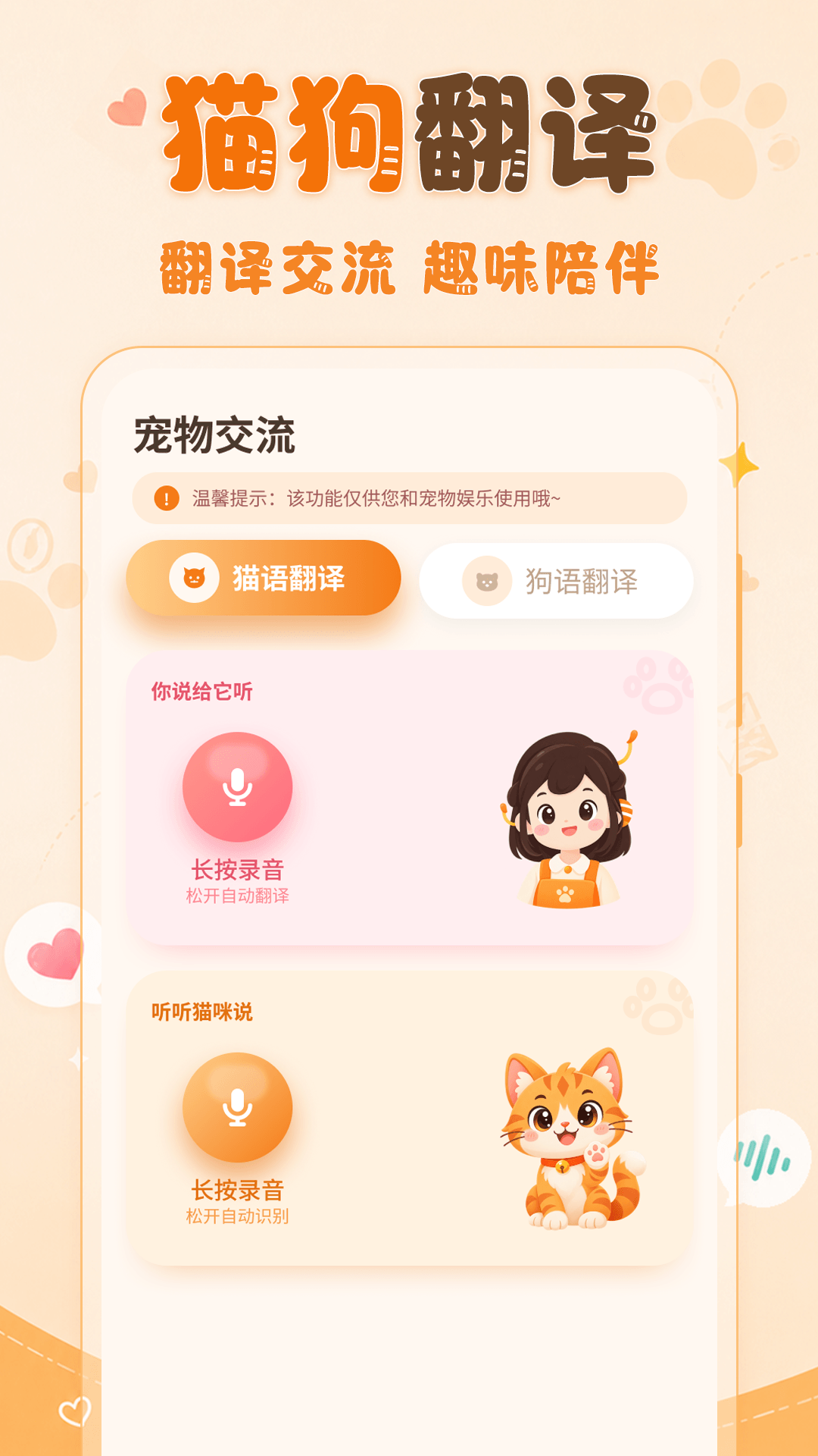 动物翻译器 截图 1