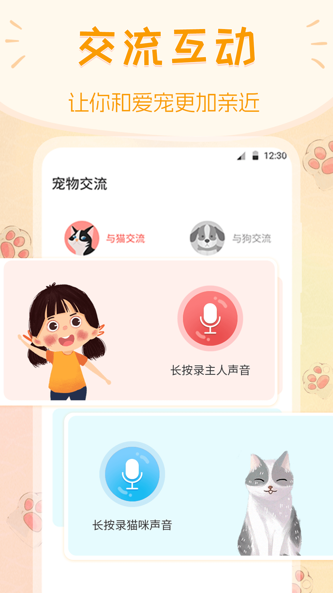 精彩截图-动物翻译器2026官方新版