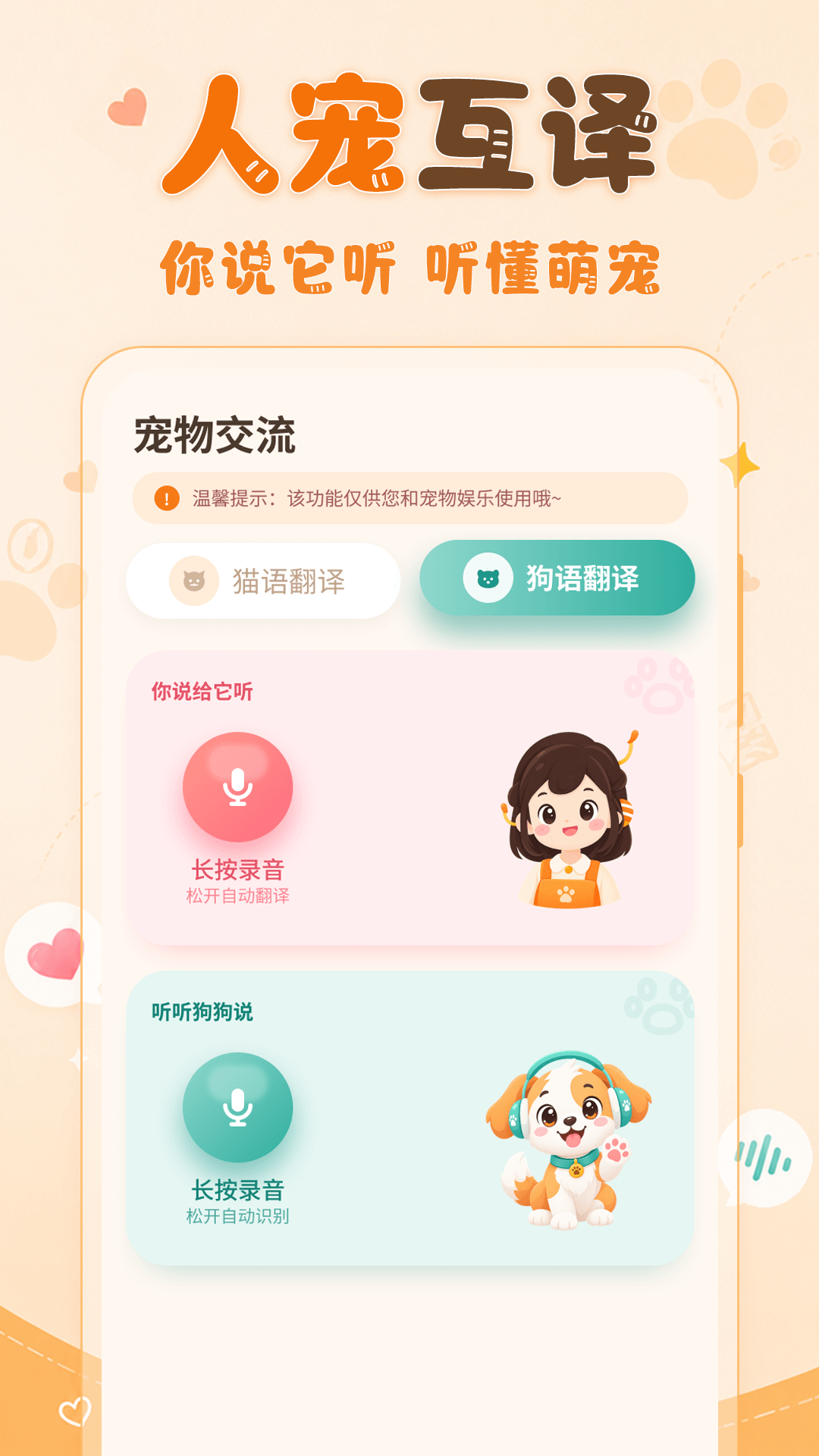 动物翻译器 截图 2