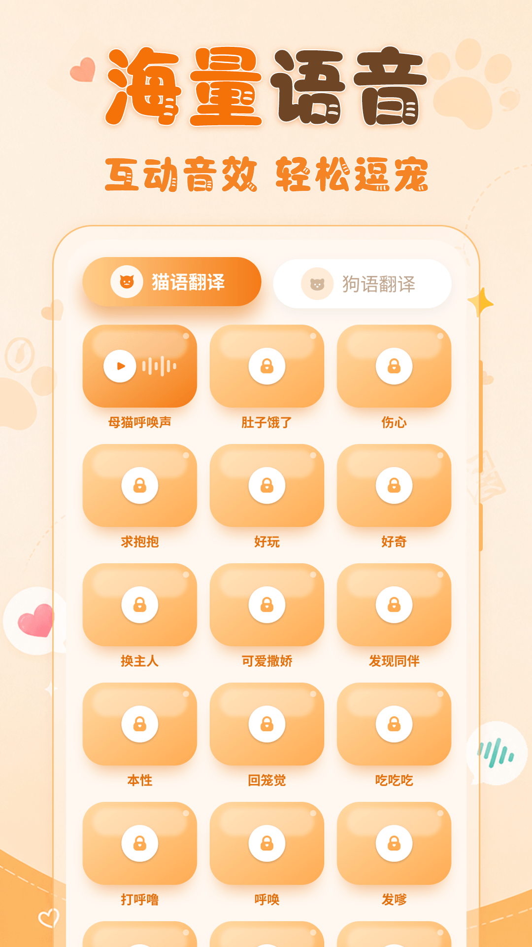 动物翻译器 截图 3