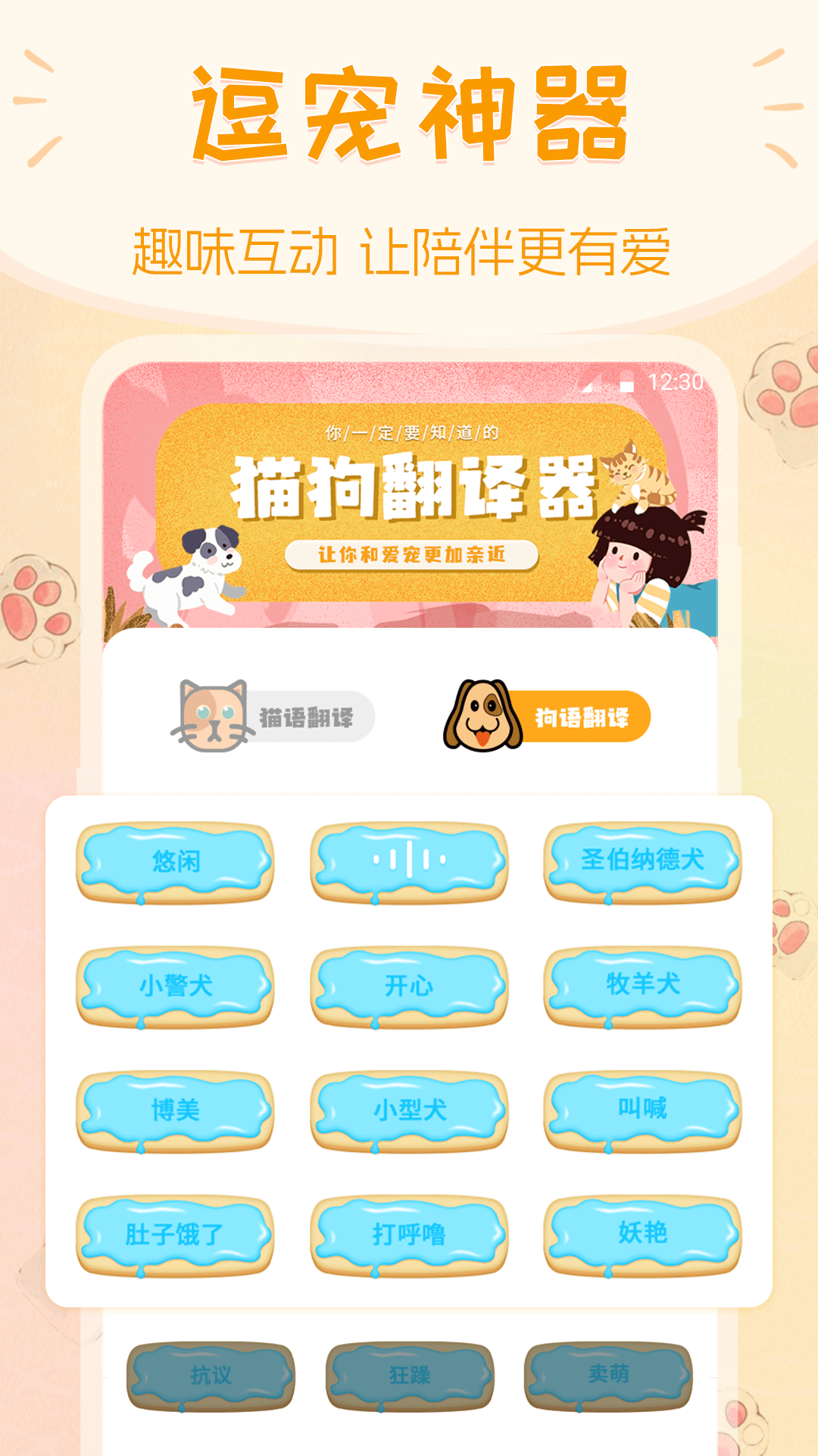精彩截图-动物翻译器2026官方新版