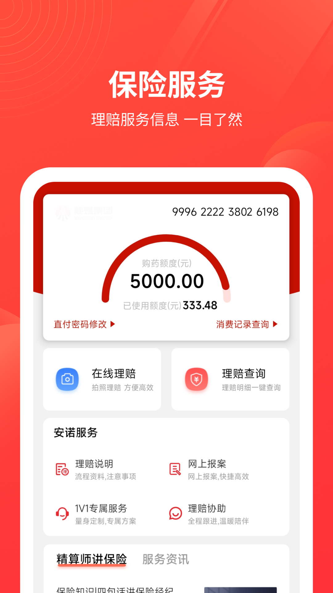 精彩截图-安诺保2026官方新版
