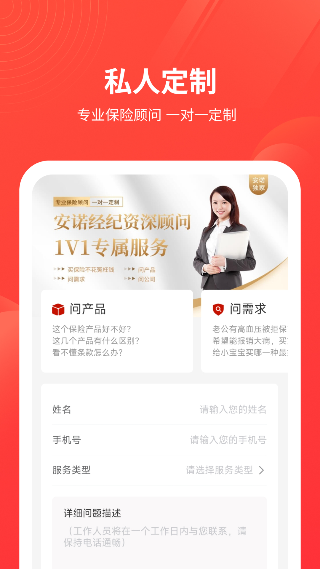 精彩截图-安诺保2026官方新版