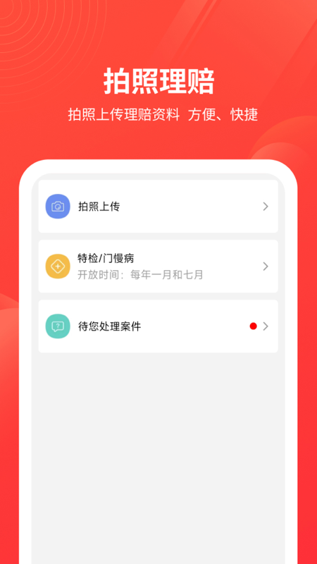 精彩截图-安诺保2026官方新版