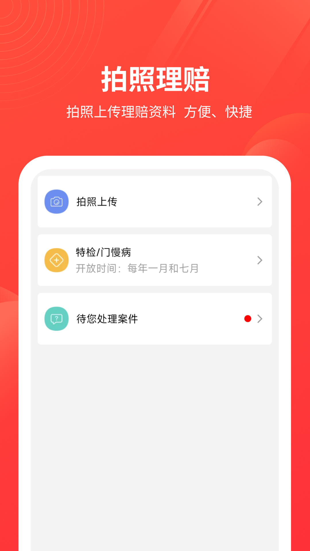 精彩截图-安诺保2026官方新版