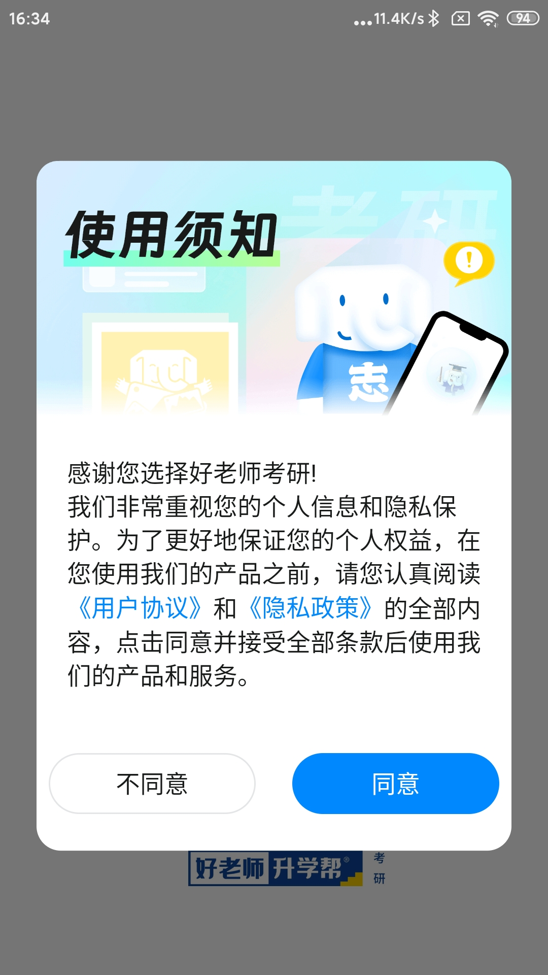 精彩截图-好老师考研2026官方新版