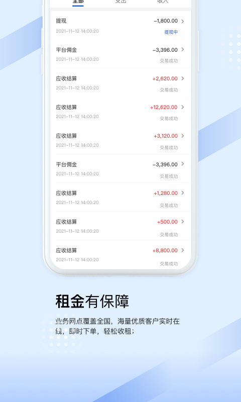 精彩截图-众能联合商户版2025官方新版