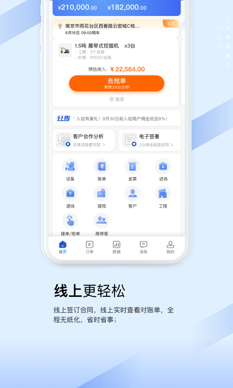 精彩截图-众能联合商户版2025官方新版