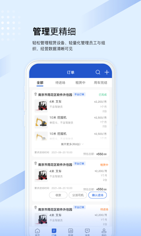 精彩截图-众能联合商户版2025官方新版