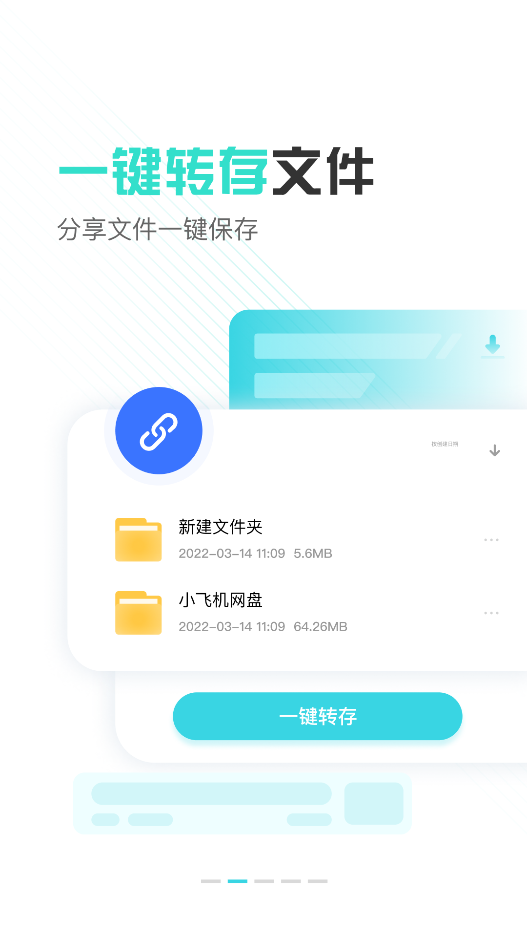 精彩截图-小飞机网盘2025官方新版