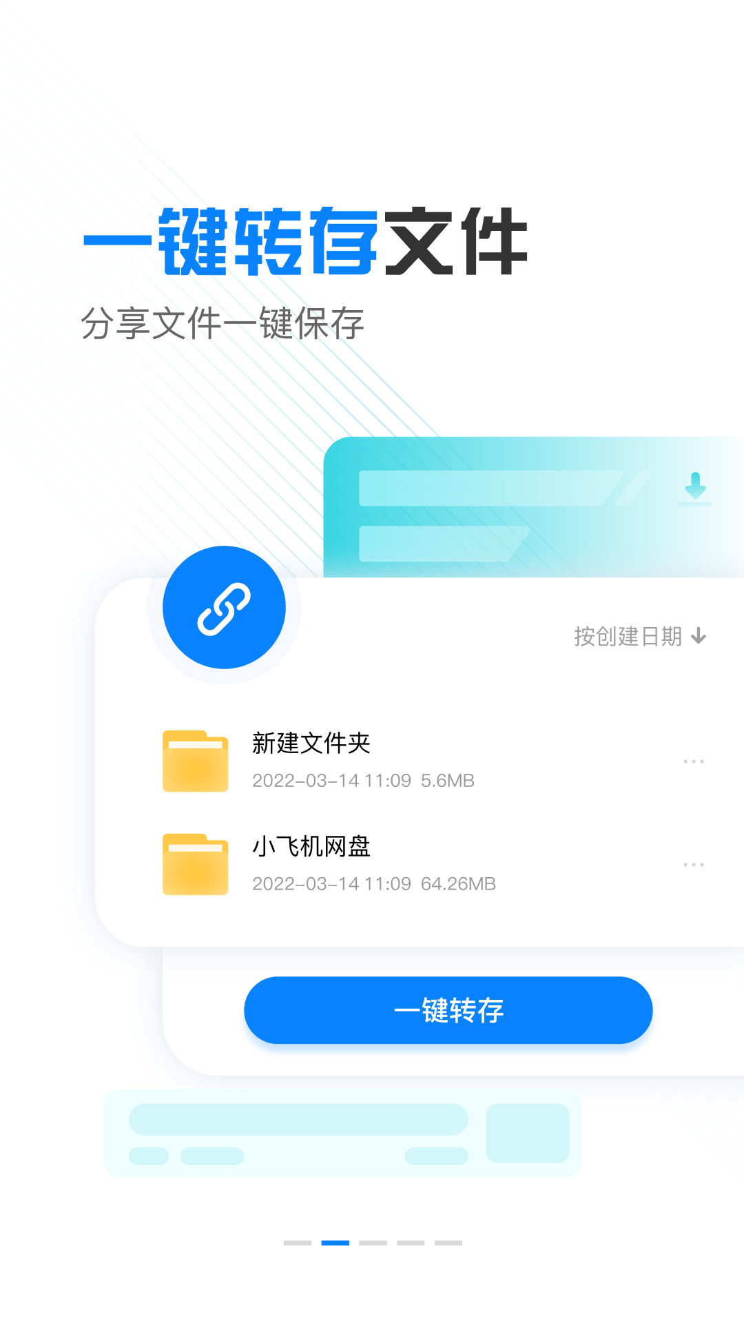 精彩截图-小飞机网盘2026官方新版