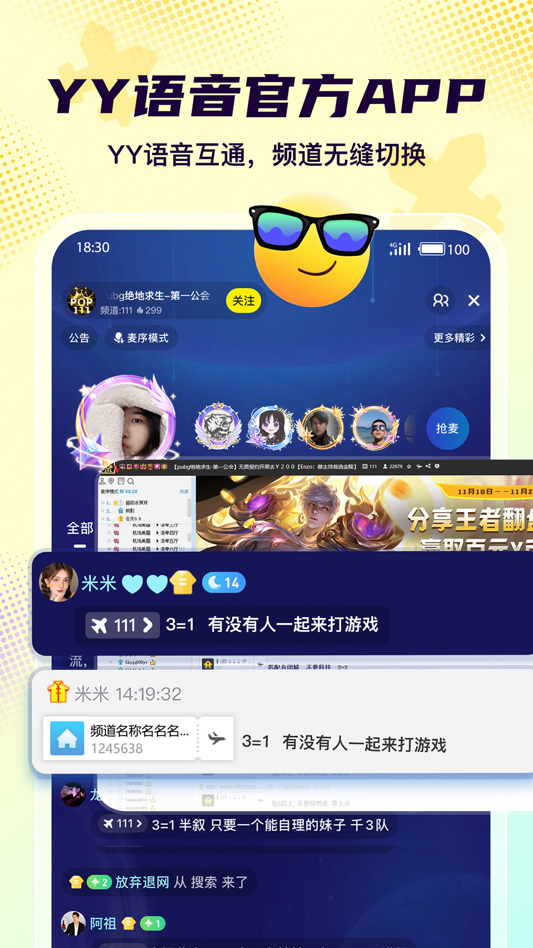 精彩截图-Yo语音2026官方新版