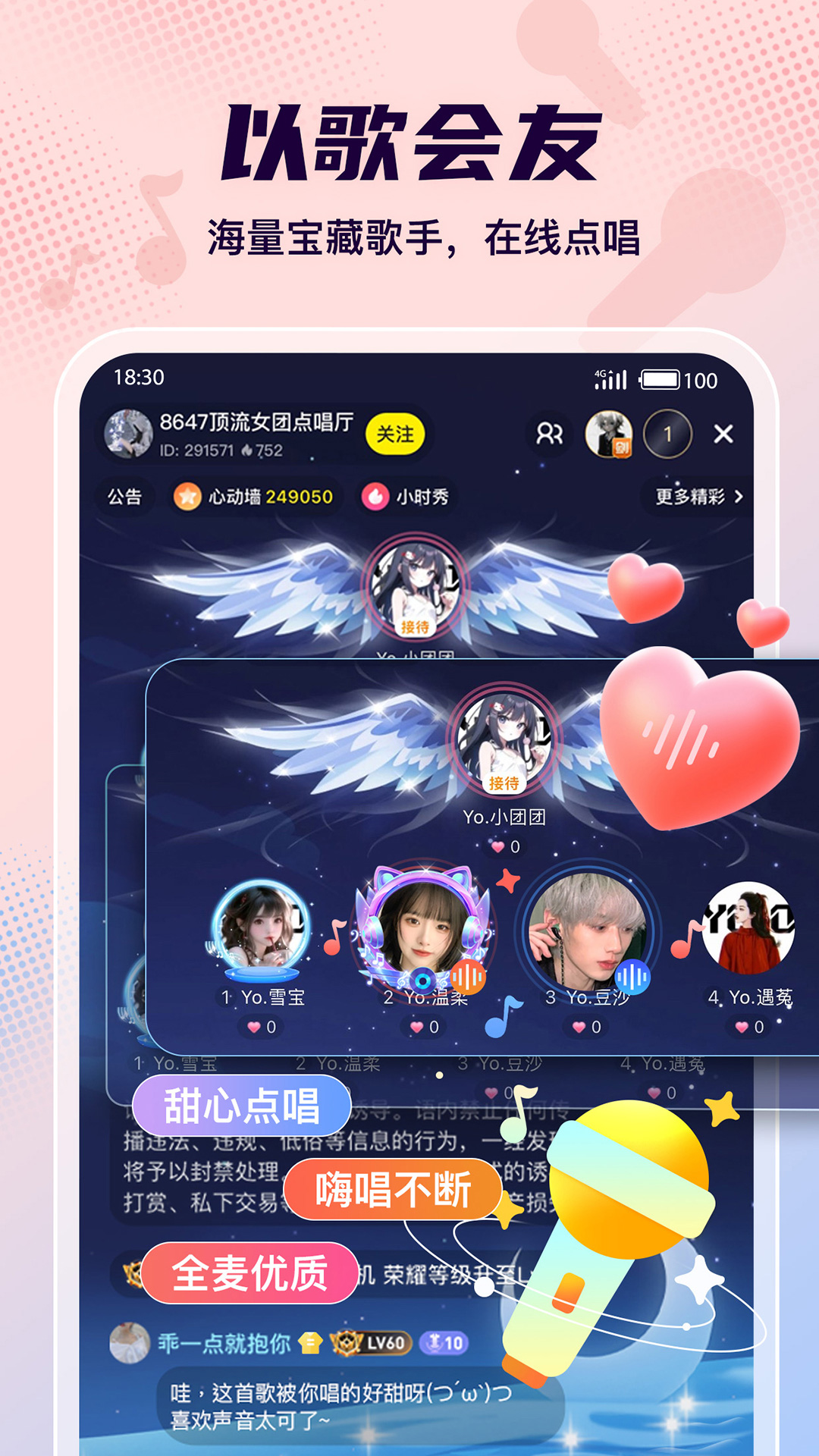 精彩截图-Yo语音2026官方新版
