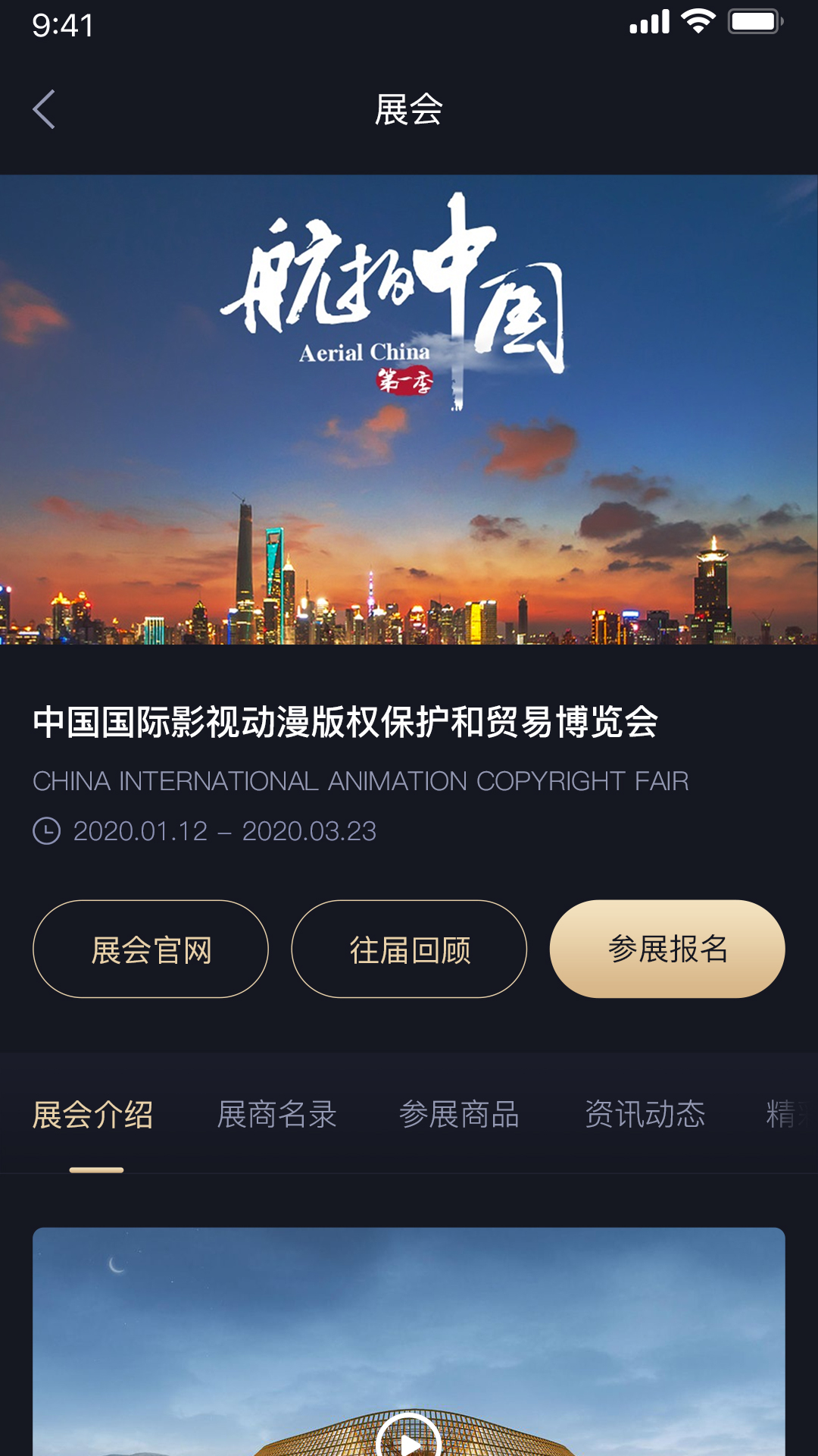 精彩截图-中国联合展台2025官方新版