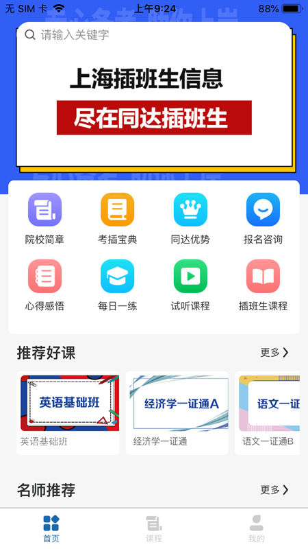精彩截图-同达插班生2025官方新版