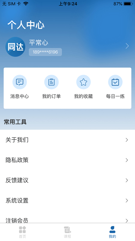 精彩截图-同达插班生2025官方新版