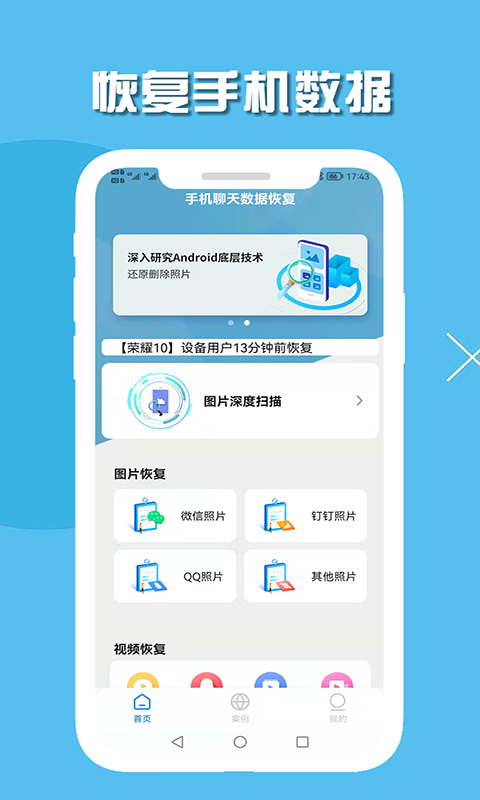 精彩截图-手机聊天数据恢复2025官方新版