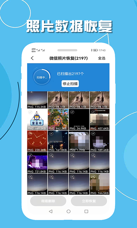 精彩截图-手机聊天数据恢复2025官方新版