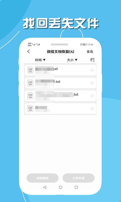 精彩截图-手机聊天数据恢复2025官方新版