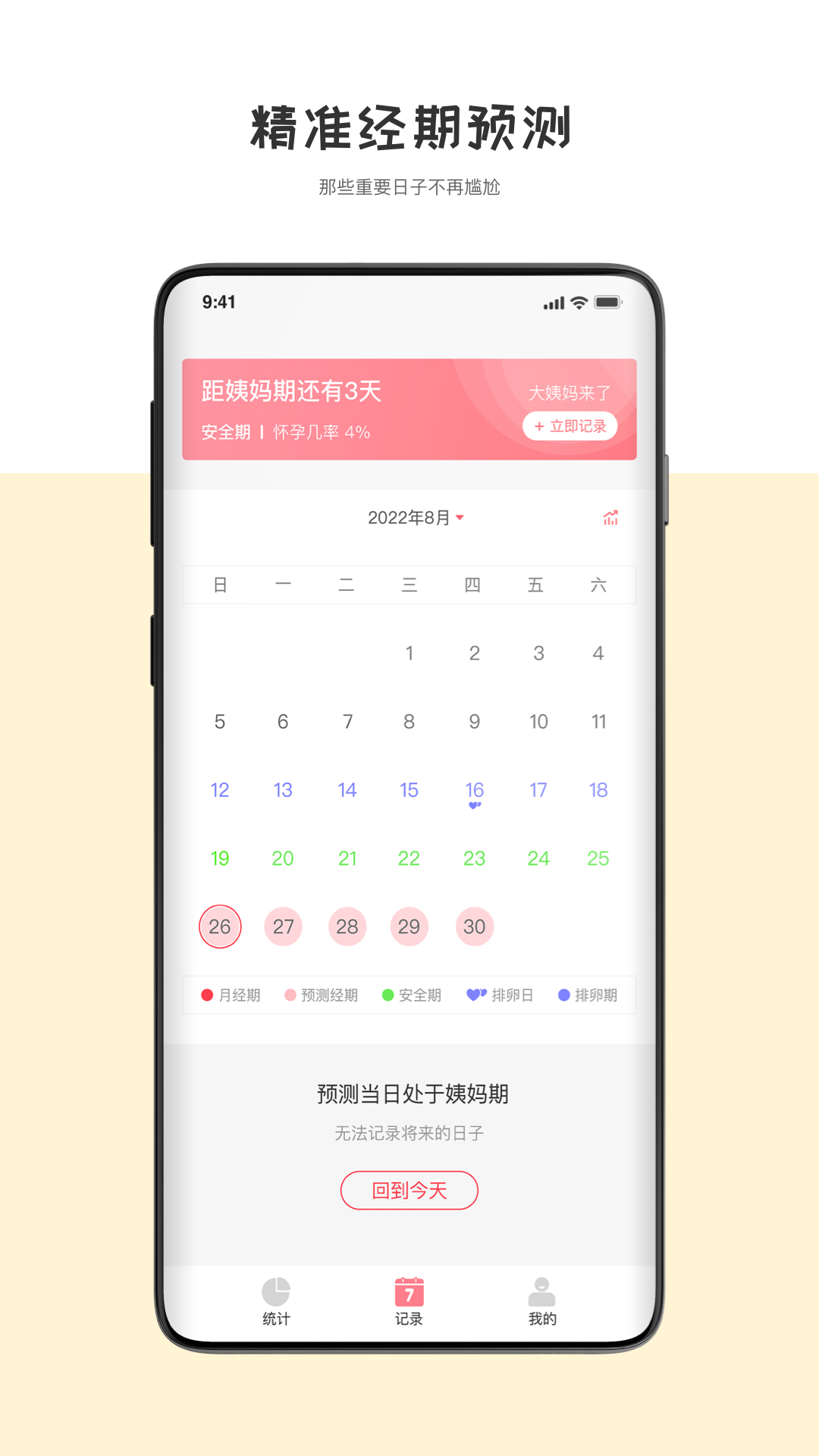 精彩截图-经期管理助手2025官方新版