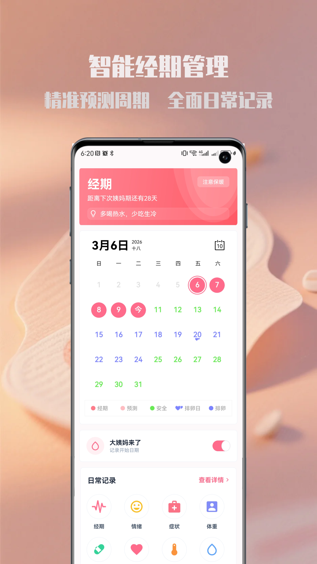 精彩截图-经期管理助手2026官方新版
