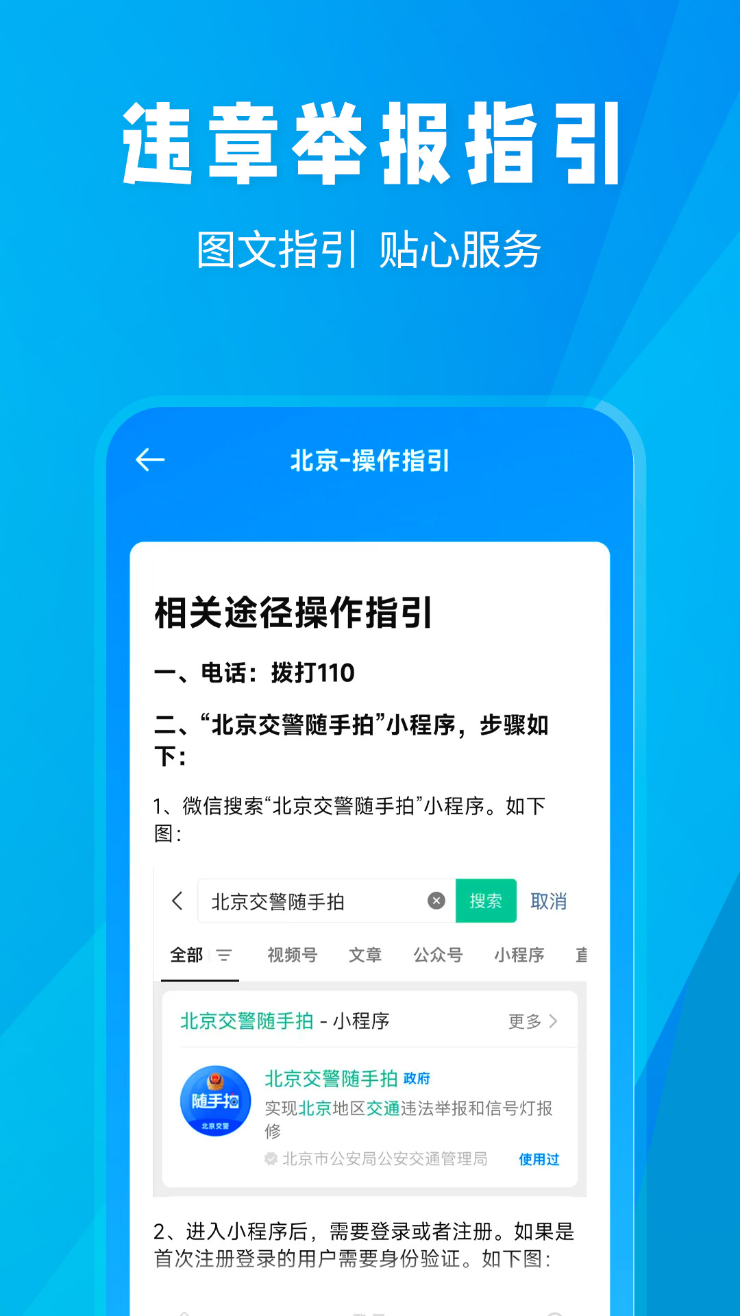 精彩截图-随手拍违章2025官方新版