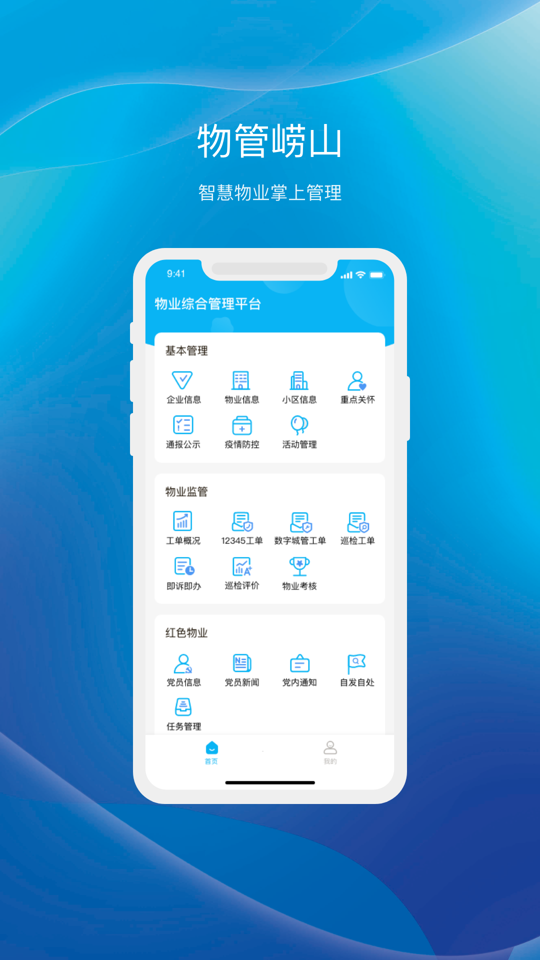 精彩截图-物管崂山2025官方新版