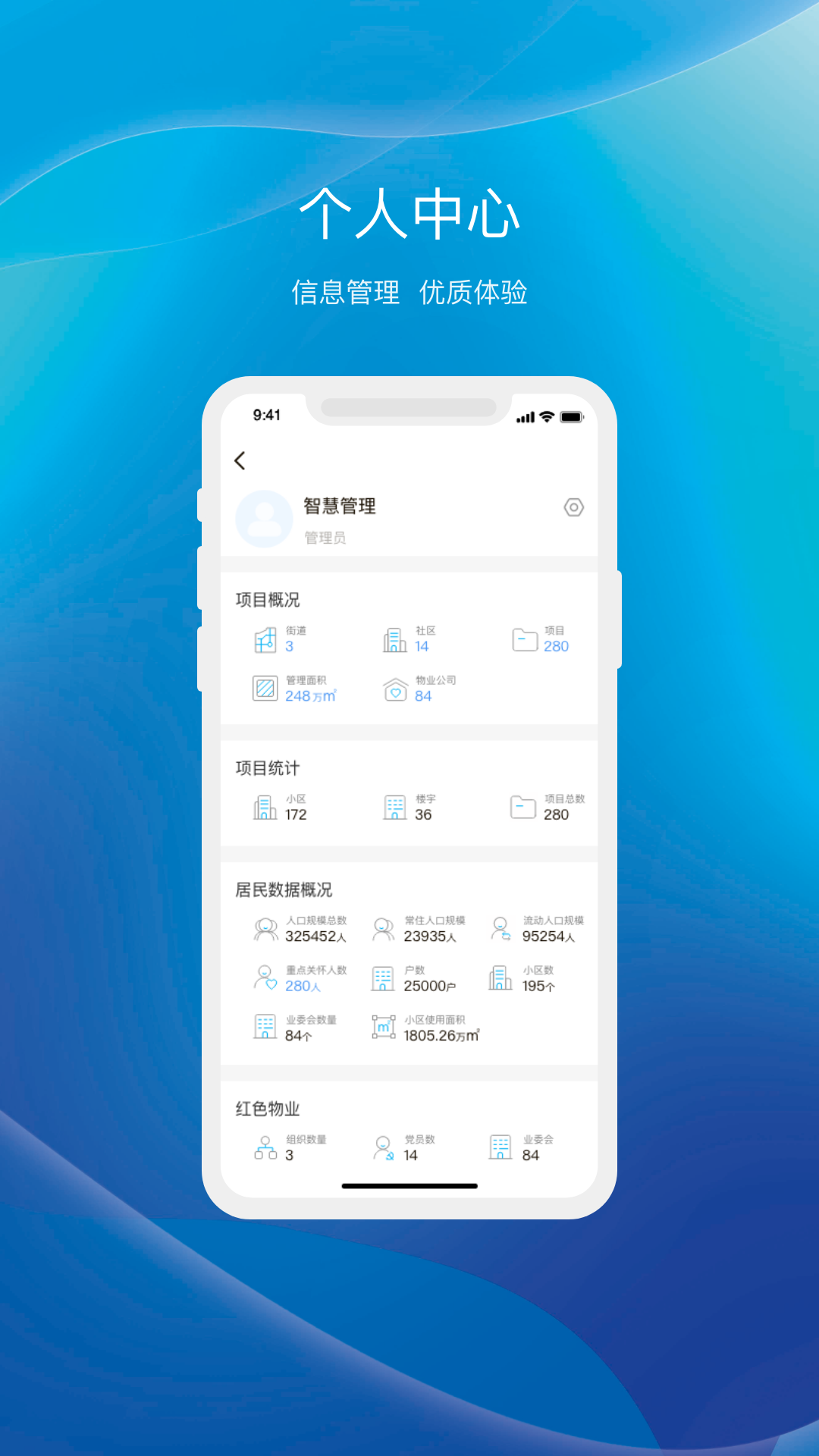精彩截图-物管崂山2025官方新版