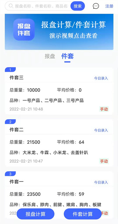 精彩截图-报盘计算器2026官方新版