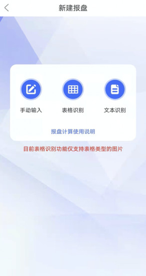 精彩截图-报盘计算器2024官方新版