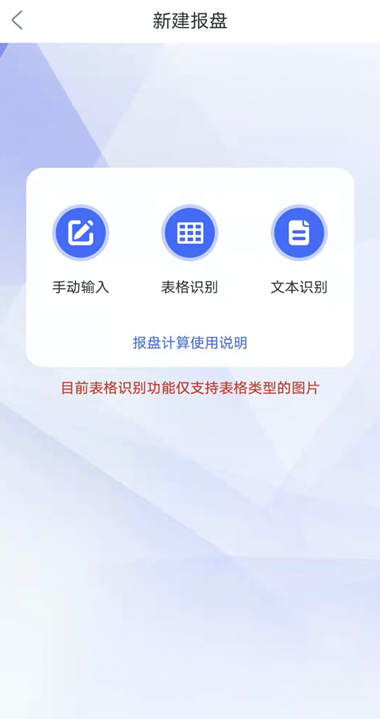 精彩截图-报盘计算器2026官方新版