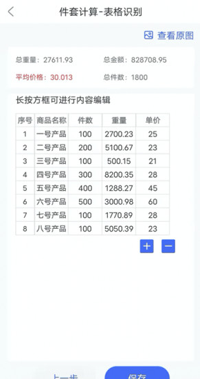 精彩截图-报盘计算器2024官方新版