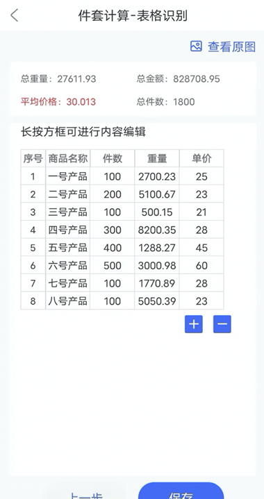 报盘计算器截图