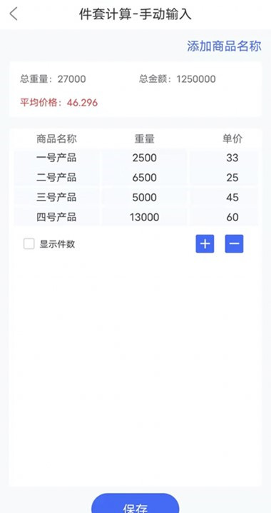 精彩截图-报盘计算器2026官方新版