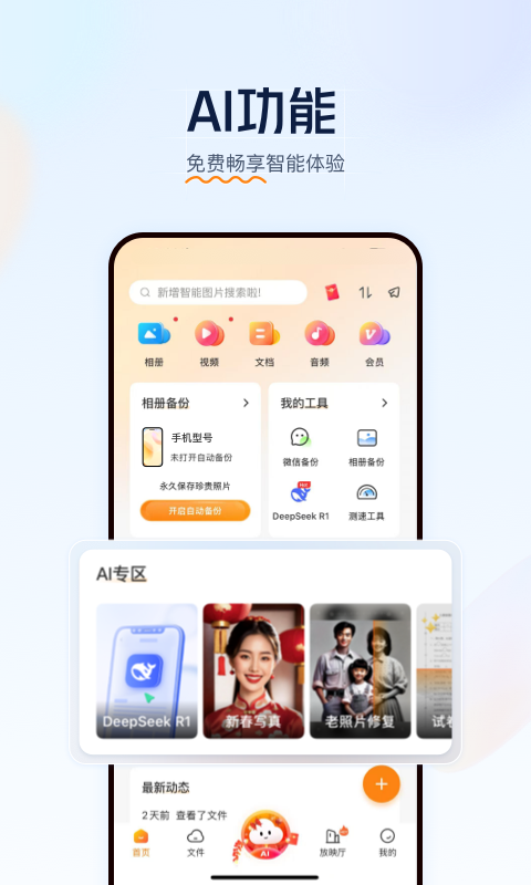 联通云盘截图