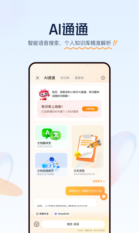 精彩截图-联通云盘2026官方新版