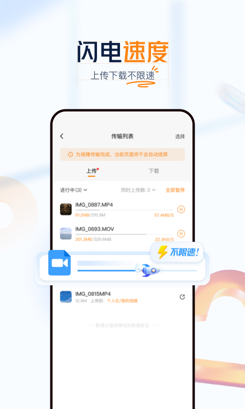 联通云盘截图