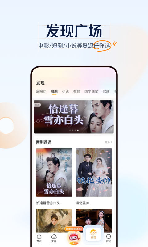 精彩截图-联通云盘2026官方新版