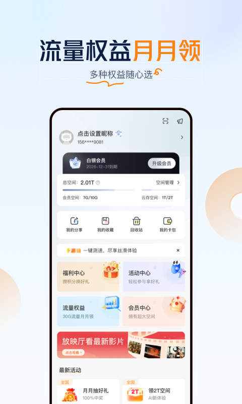 联通云盘截图