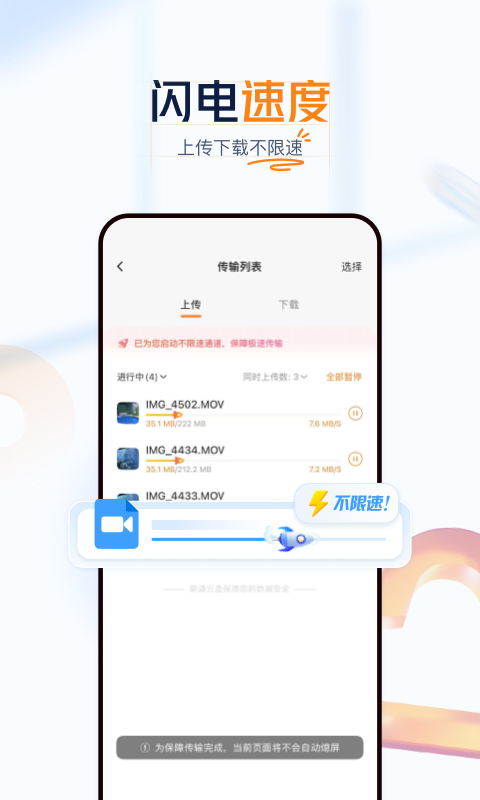 精彩截图-联通云盘2026官方新版