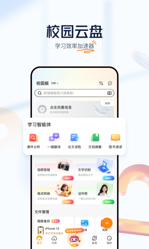 精彩截图-联通云盘2026官方新版