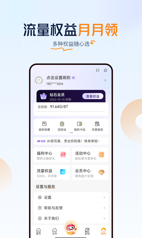 精彩截图-联通云盘2026官方新版