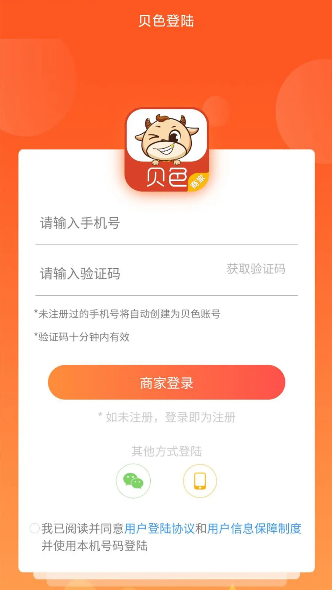 精彩截图-贝色商家2025官方新版